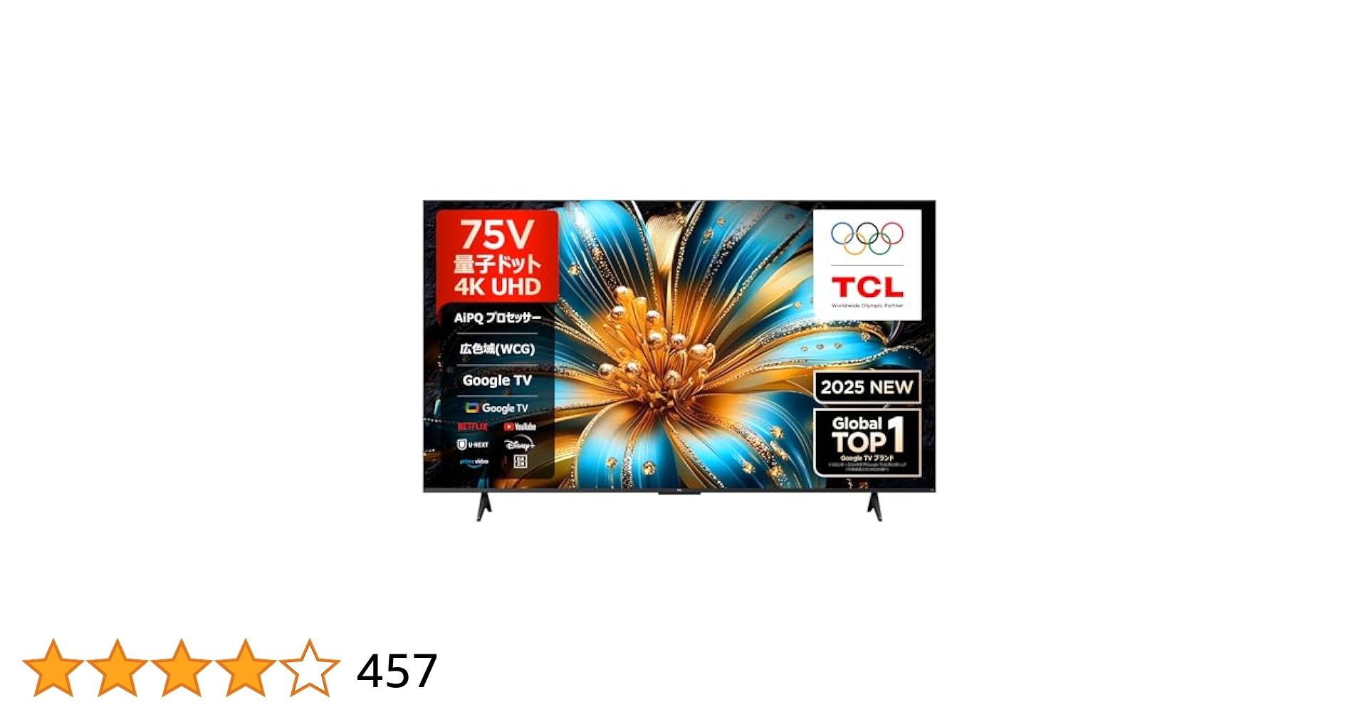 TCL 75V型 テレビ 4K 量子ドット 75T6C 液晶 HVAパネル TCL 75V型 テレビ 4K 量子ドット 75T6C 液晶 HVAパネル - メルカリ